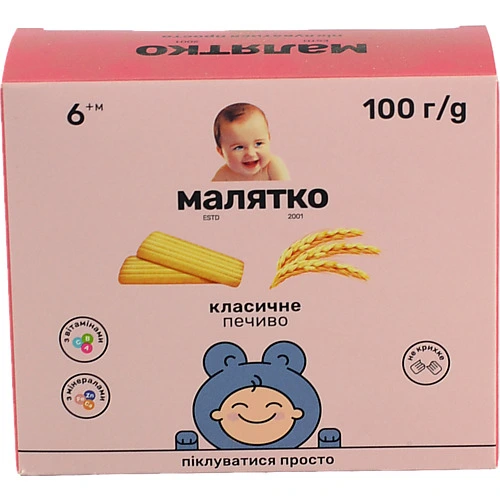Печиво для дітей від 6міс Класичне Малятко к/у 100г