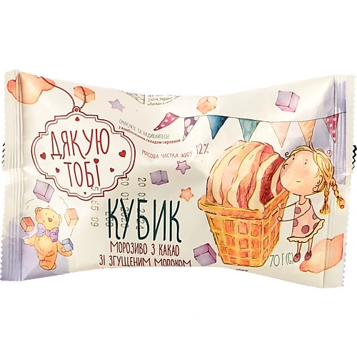 Морозиво 12% з какао зі згущеним молоком в вафельному стаканчику Кубик Дякую Тобі м/у 70г