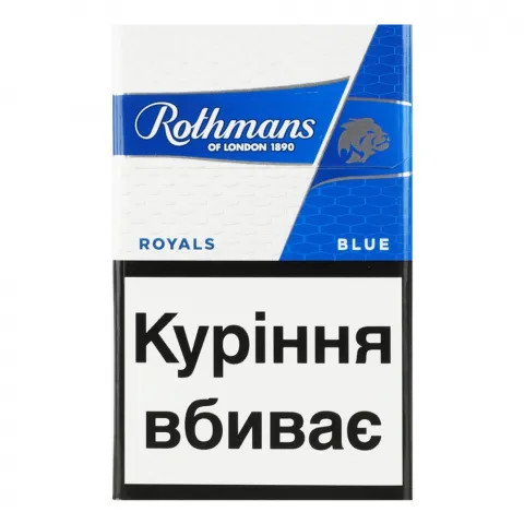 Сиг Rothmans Royals сині
