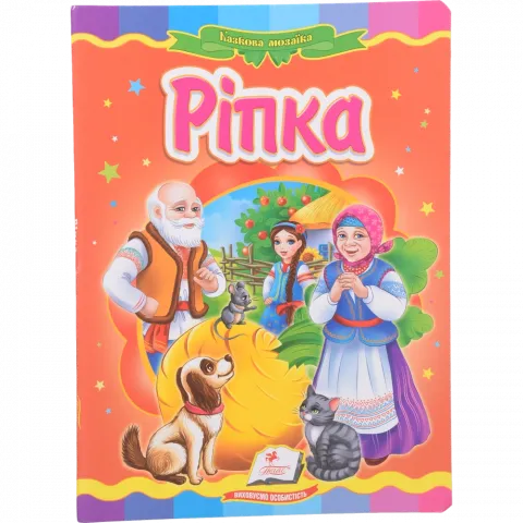 Книга Пегас Картон Ріпка, укр.`