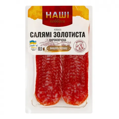 Ковб Наші ковбаски Салямі Золотиста с/к в/ґ 80 г нар.