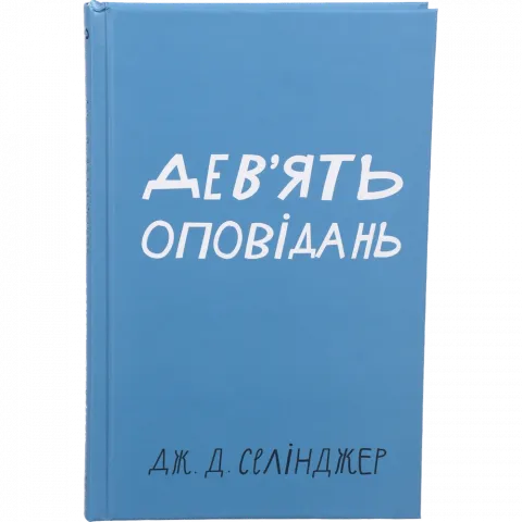 Книга Букшеф Девять оповідань