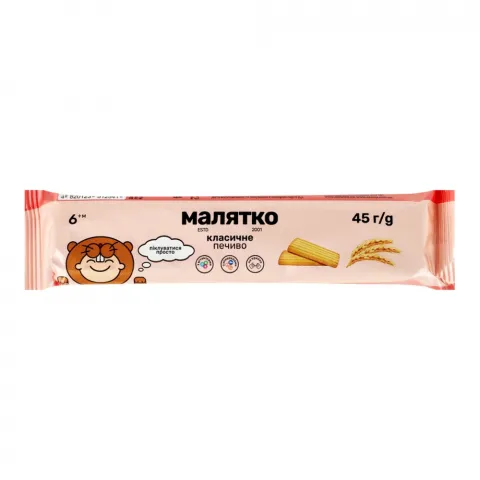 Печиво Малятко 45 г Класичне