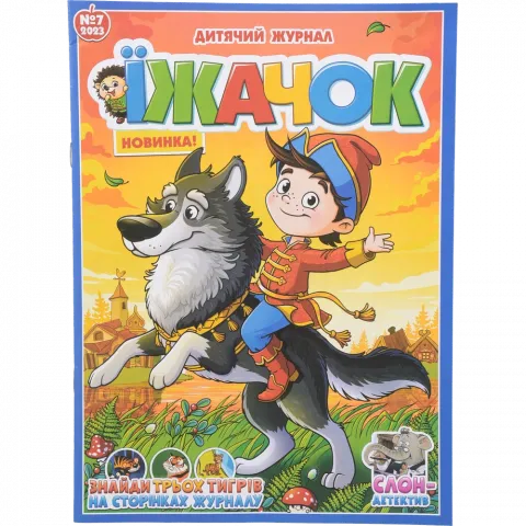 Газета Їжачок