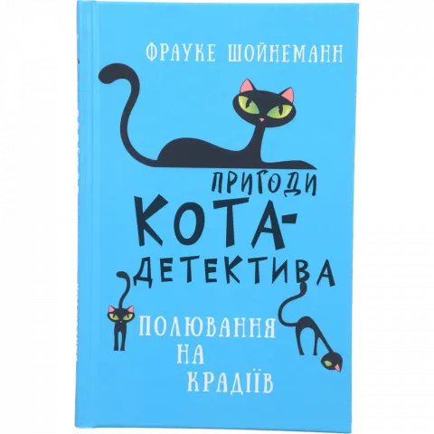 Книга Букшеф Пригоди кота-детектива. Книга 3: Полювання на крадіїв