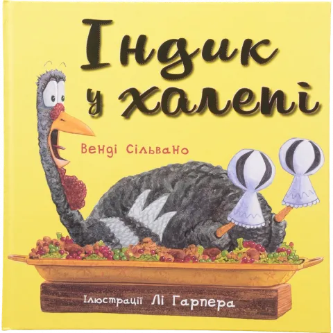 Книга Букшеф Індик у халепі