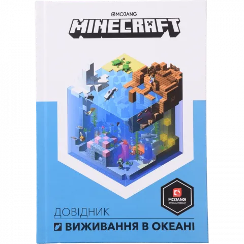 Книга Артбукс Minecraft Довідник виживання в океані