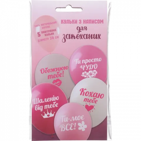 Кульки повітряні Party Favors для закоханих 5 шт.