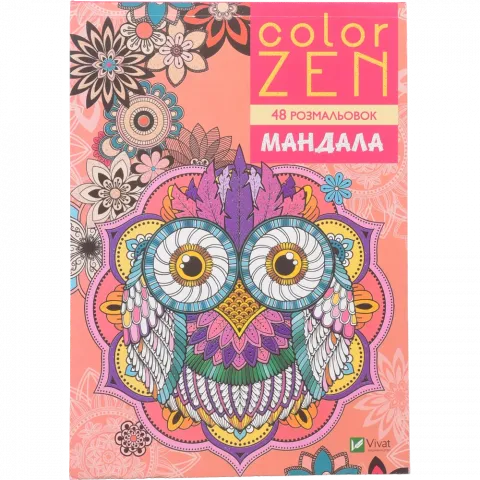 Книга Віват Color Zen. Мандала Кольори дзен