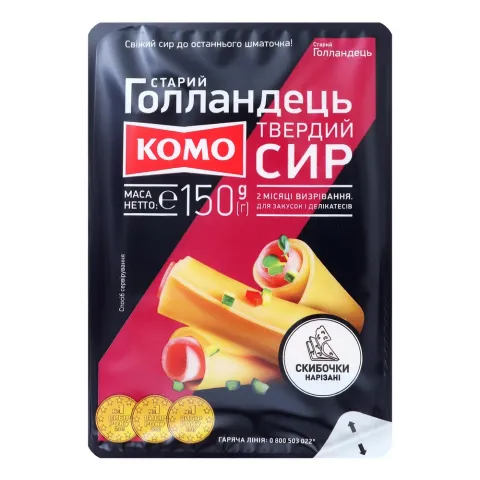 Сир Комо 150 г слайс Старий Голландець 45