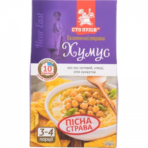Хумус Сто пудів 122 г