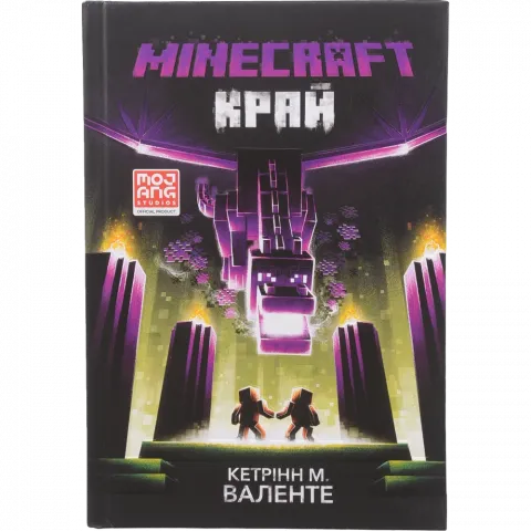 Книга Артбукс MINECRAFT Край