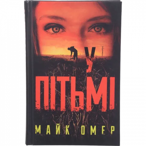 Книга Букшеф У пітьмі