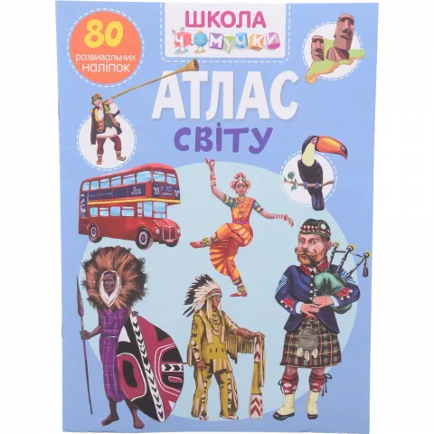Книга КрБук Школа чомучки Атлас світу 80 розвивальних наліпок