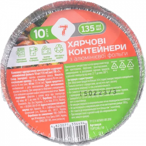 Контейнер 7` 135 мл з харчової алюмінієвої фольги 10 шт. TSPT20L`
