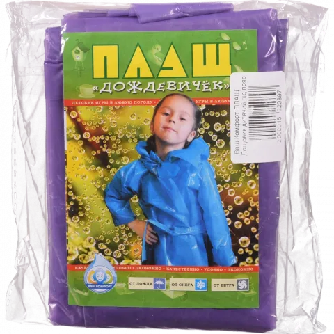 Дощовик Ваш Комфорт дит. під пояс