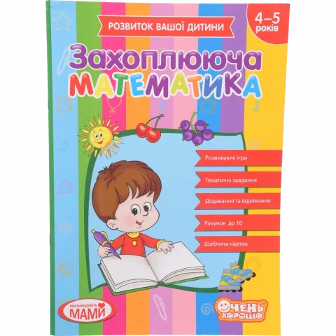 Книга Зошит з математики. 4-5 років