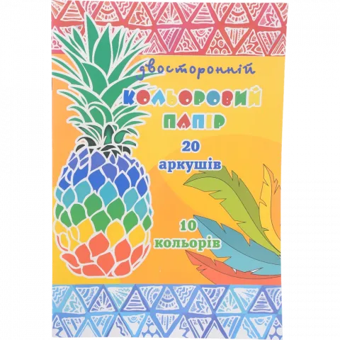 Набір кольорового паперу Фолдер двостор. А4 скоба 20 кольор. 00003