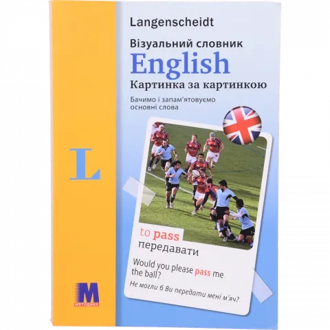 Книга Методика English Візуальний словник. Картинка за картинкою