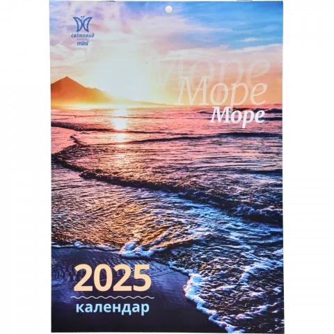 Календар Світовид міні Море 2025