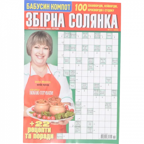 Кросворд Збірна солянка   (Укр)