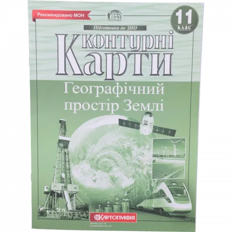 Контурна карта 11-й клас Географічний простір Землі 7151