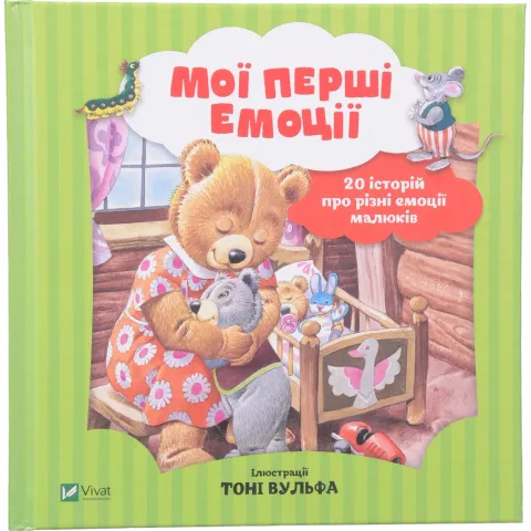 Книга Віват Мої перші емоції Анналіза Лей