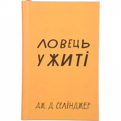 Книга Букшеф Ловець ужиті