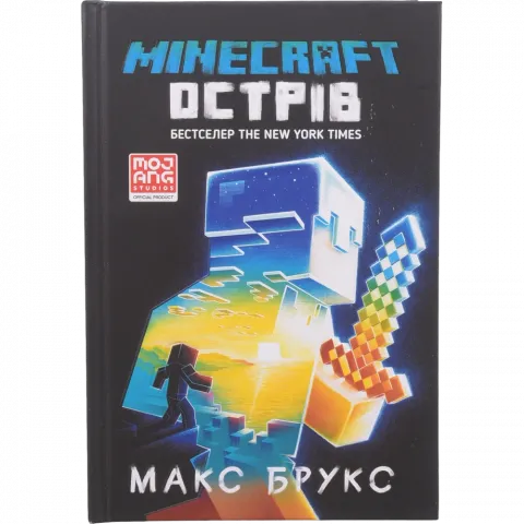 Книга Артбукс MINECRAFT Острів