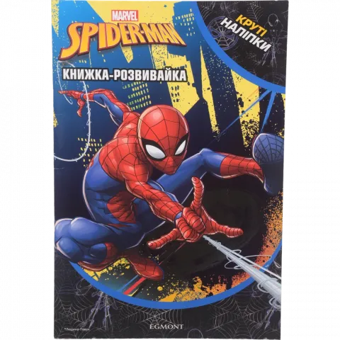 Книга Егмонт Марвел  Людина-Павук  Книжка-розвивайка з наліпками 9154