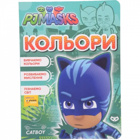Книга Перо PJ Masks Кольори 121013