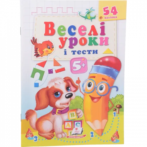 Книга Пегас Веселі уроки і тести 5+ собака (укр)