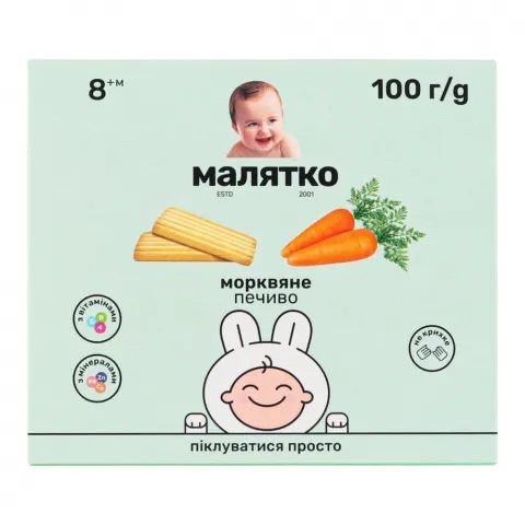 Печиво Малятко 100 г Морквяне