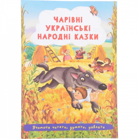 Книга Кристалл Бук Казки Чарівні українські народні казки