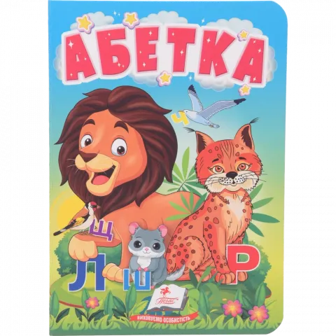 Книга Пегас Учимося з мамою: Абетка Укр. КА/6