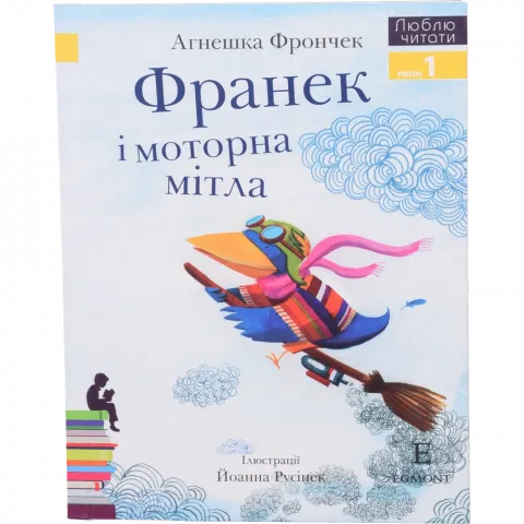 Книга Егмонт Франек и моторна Мітла
