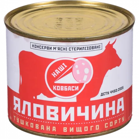 Конс Яловичина Наші Ковбаси 525 г в/ґ тушкована ДСТУ