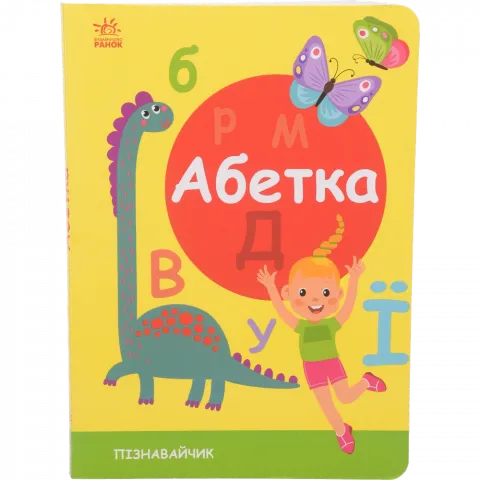 Книга Ранок Пізнавайчик : Абетка (у)