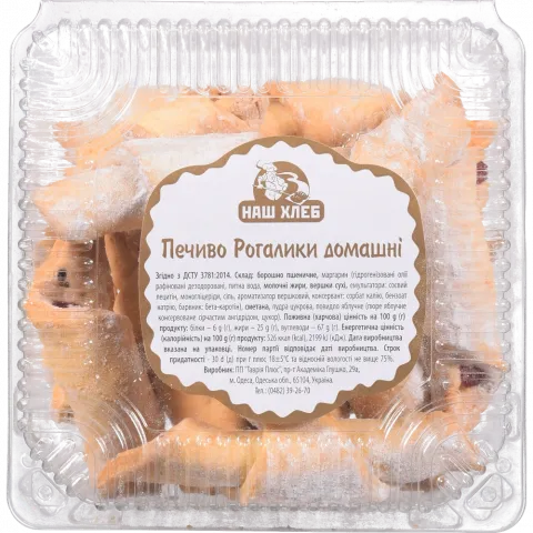 Печиво Рогалики домашні ваг. МВ