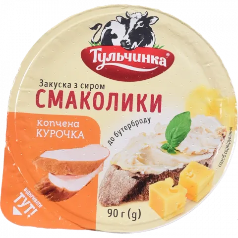 Закуска з сиром Тульчинка 90 г Копчена курочка