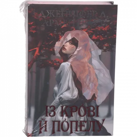 Книга Букшеф Кров і попіл: Із крові й попелу (подарункова)
