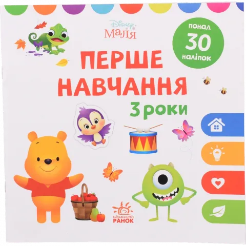 Книга РанокС Disney Маля. Перше навчання. Мені 3 роки (комплект 2 книжки)(У)