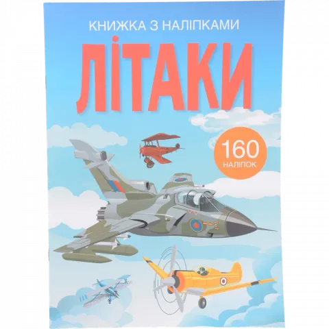 Книга КрБук Книжка з наліпками. Літаки