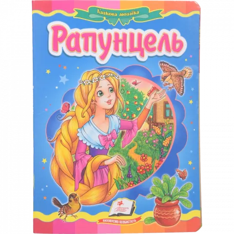 Книга Пегас Картон Рапунцель, укр.`