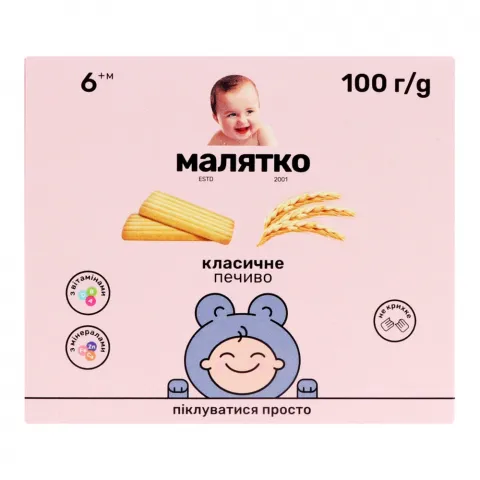 Печиво Малятко 100 г Класичне