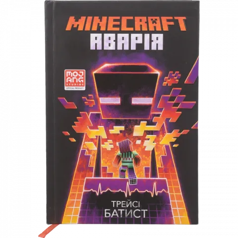 Книга Артбукс MINECRAFT Аварія