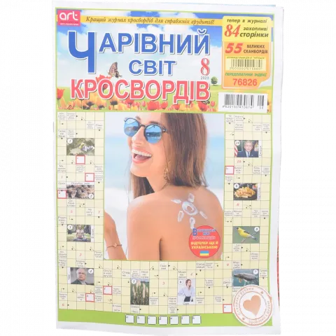 Кросворд Чарівний світ кросвордів укр