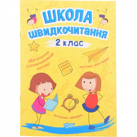 Книга Торсинг Школа швидкочитання. 2 клас