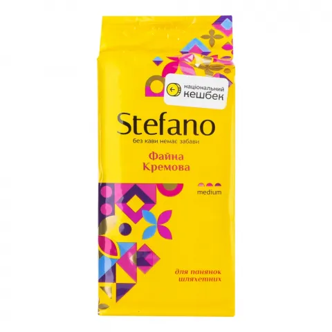Кава Stefano 230 г мел. Файна кремова
