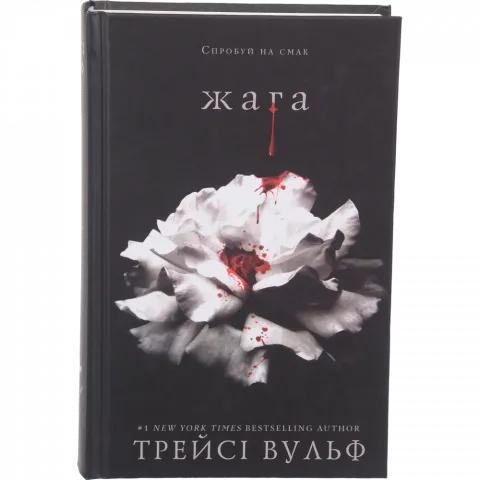 Книга Букшеф Жага. Книга 1: Жага